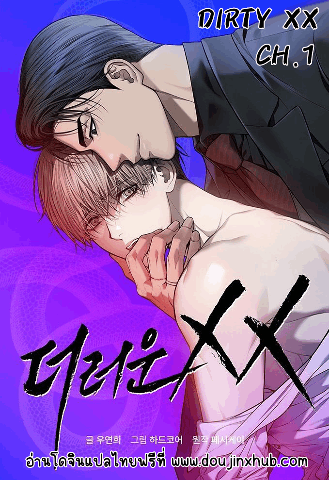 Dirty XX EP 1